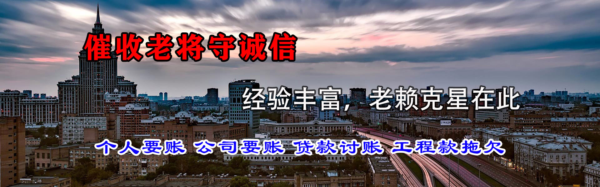 柘荣收账公司