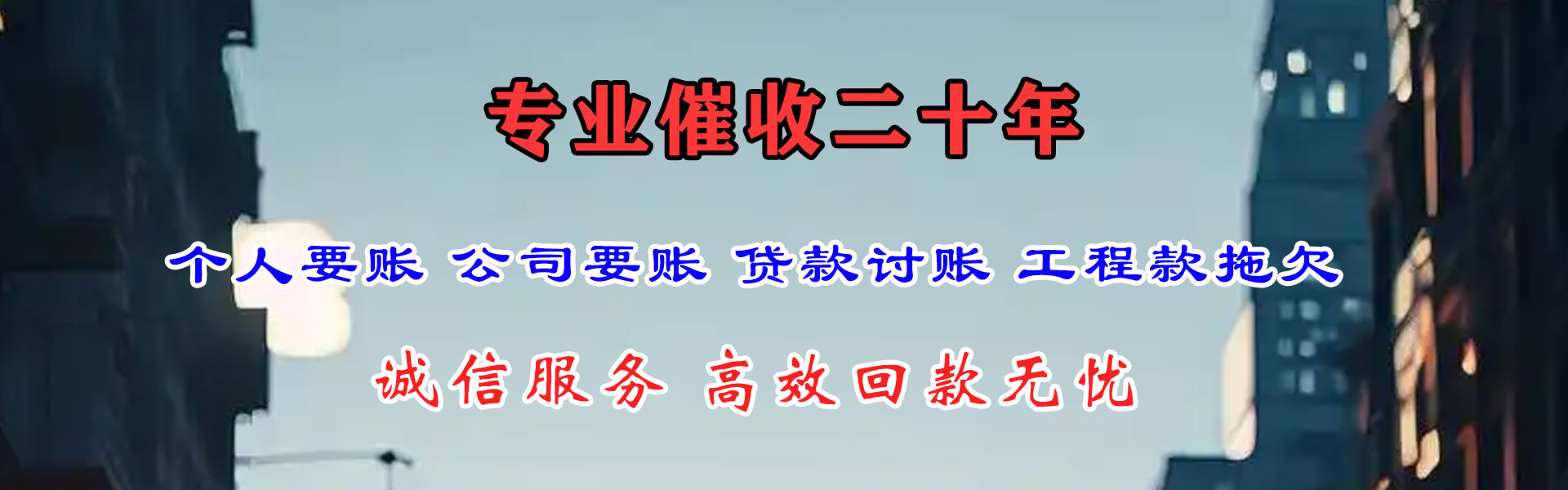 柘荣要账公司